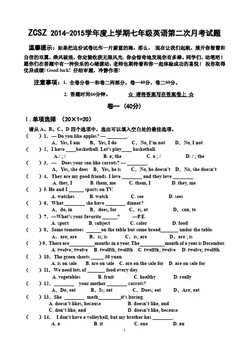 七年级上册英语第二次月考试题