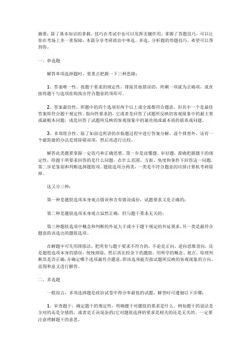 2018考研政治单选、多选、分析题的答题技巧