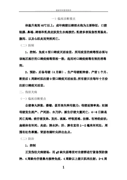 十六种猪常见传染病的诊断与防治 2