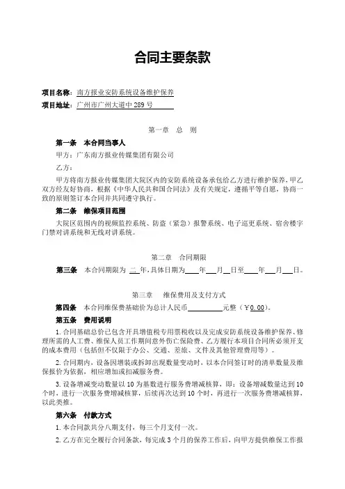 合同主要条款