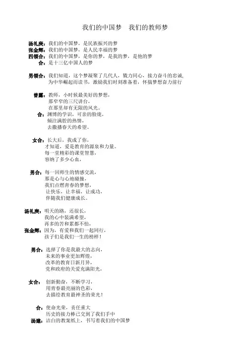 我们的中国梦朗诵稿 2