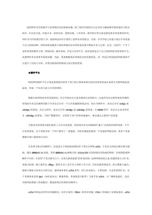 校园网基本构建