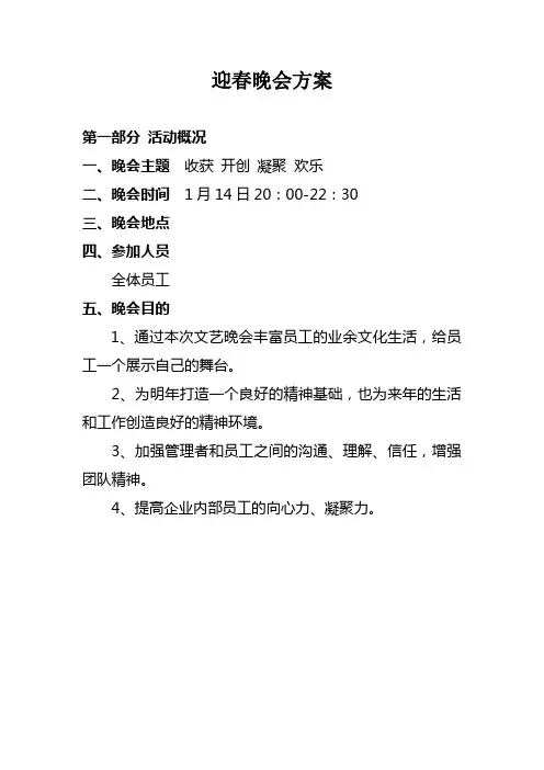 公司年终晚会方案