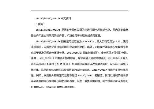 lm117引脚中文资料 3