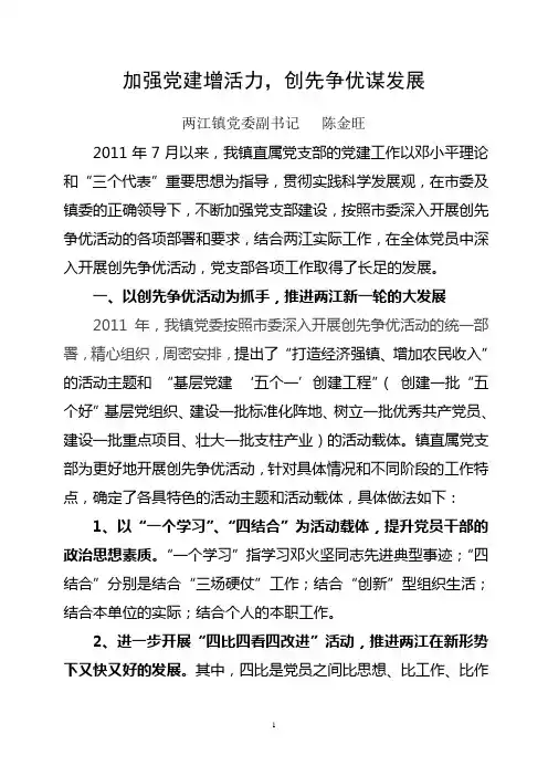 加强党建增活力,创先争优谋发展