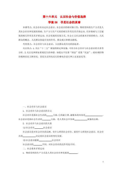 高考政治一轮复习 寻觅社会的真谛导学案