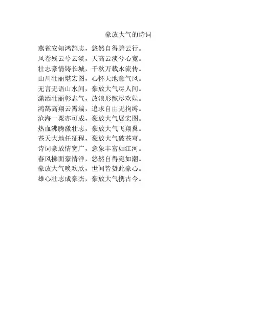 豪放大气的诗词