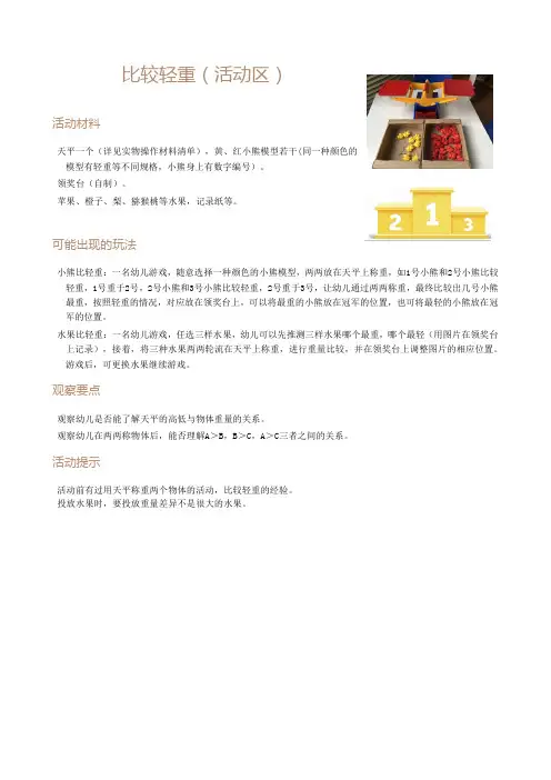 39比较轻重