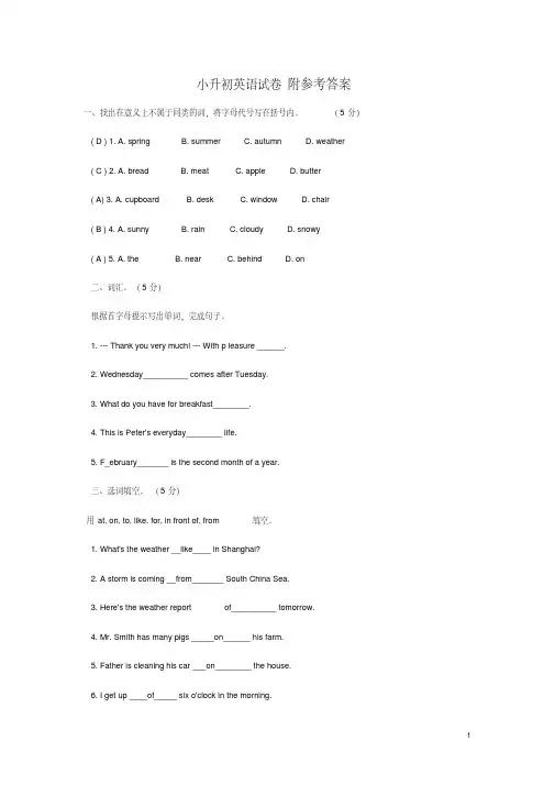 【小升初】2018最新小升初英语试卷及答案(人教版)(经典题库+可打印)