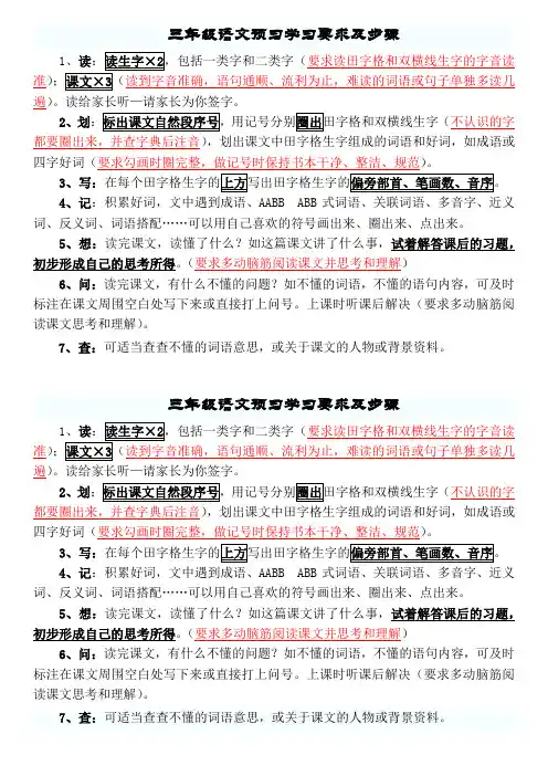 三年级预习要求及步骤