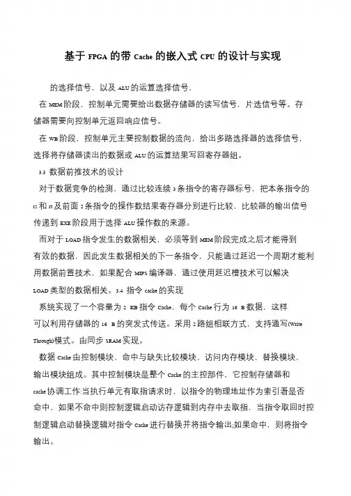 基于FPGA的带Cache的嵌入式CPU的设计与实现