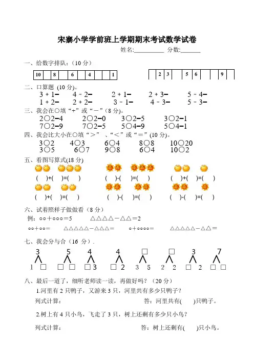 2014-2015学年学前班上学期期末数学试卷