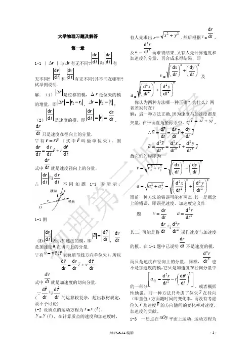 大学物理(吴百诗)第三版答案