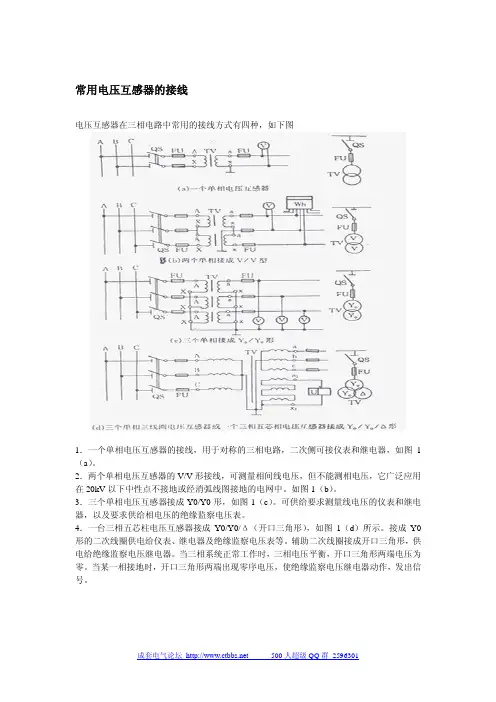 PT的接线种类和VV接线分析