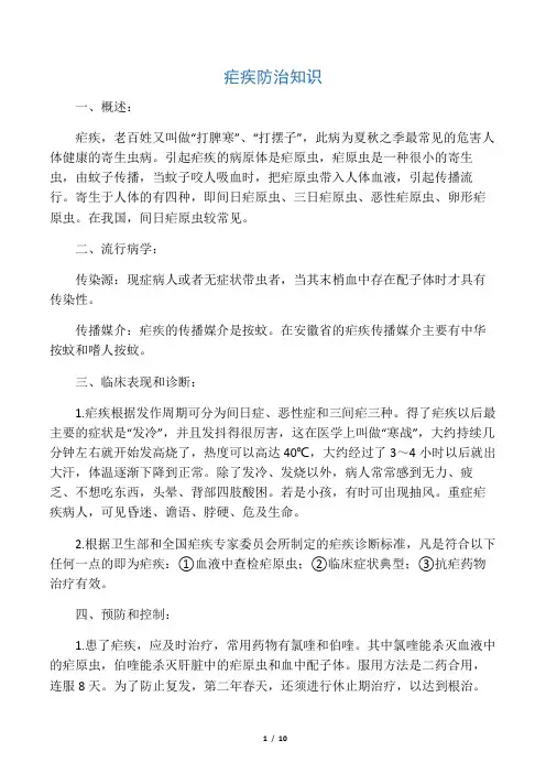 疟疾防治知识
