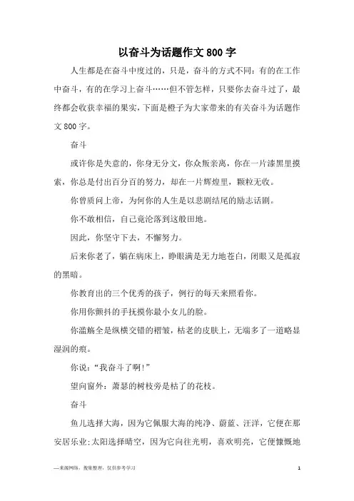 以奋斗为话题作文800字