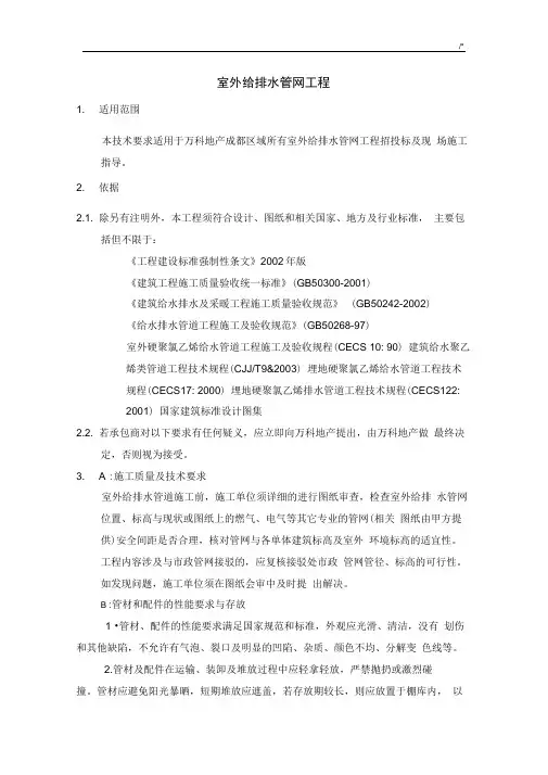 室外管网技术规范标准 2