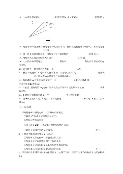 酶名词解释酶的活性中心酶原活力单位比活力Km诱导契合学说