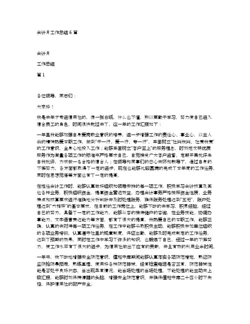 会计月工作总结6篇