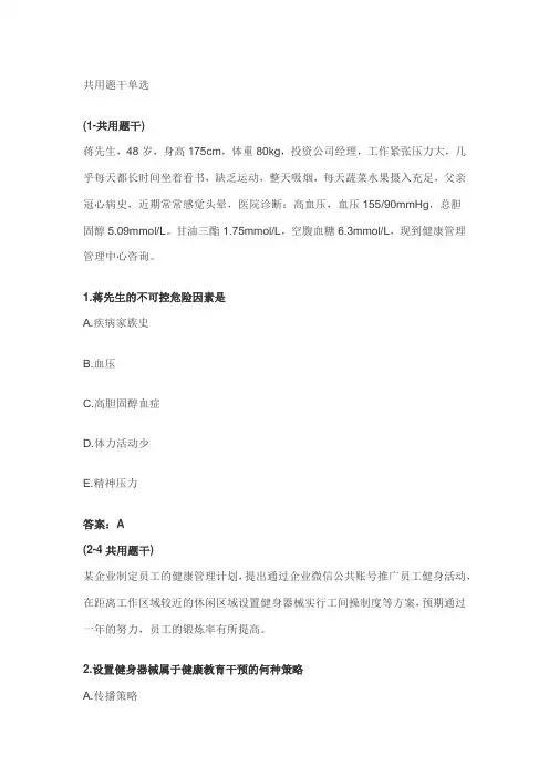 2019年11月健康管理师考试专业技能真题及答案