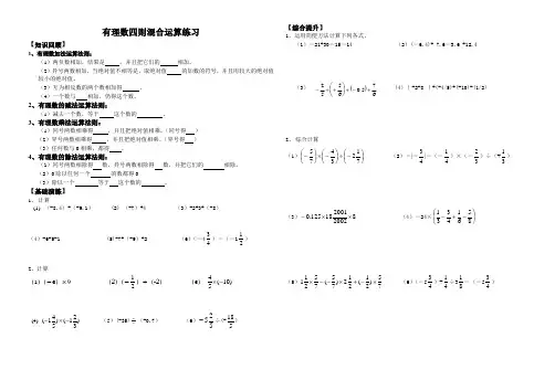 有理数四则混合运算练习