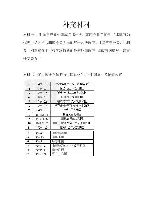 新中国成立初期外交材料