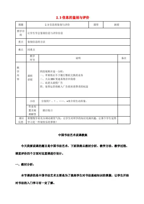 高中信息技术2.3信息的鉴别与评价(1)教案粤教版必修1