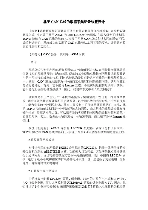 基于CAN总线的数据采集记录装置设计