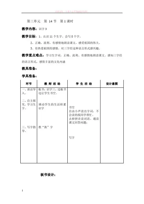 人教版小学语文二年级上册第三单元表格式教案