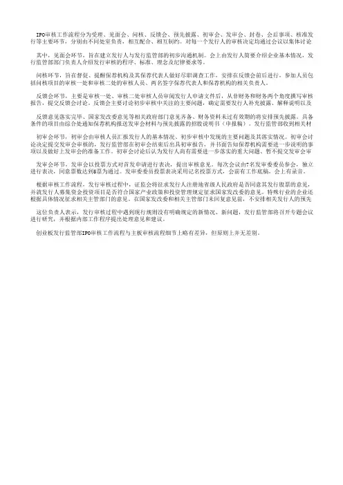 IPO审核工作流程