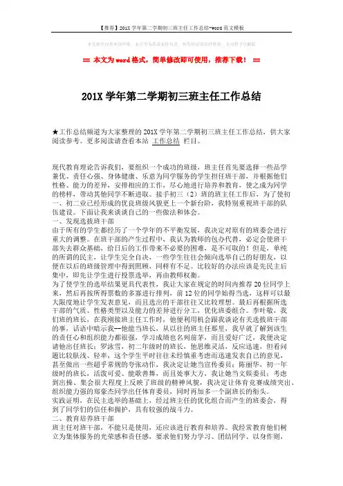 【推荐】201X学年第二学期初三班主任工作总结-word范文模板 (2页)