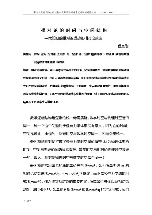 解 析 相 对 论 - 浏览网