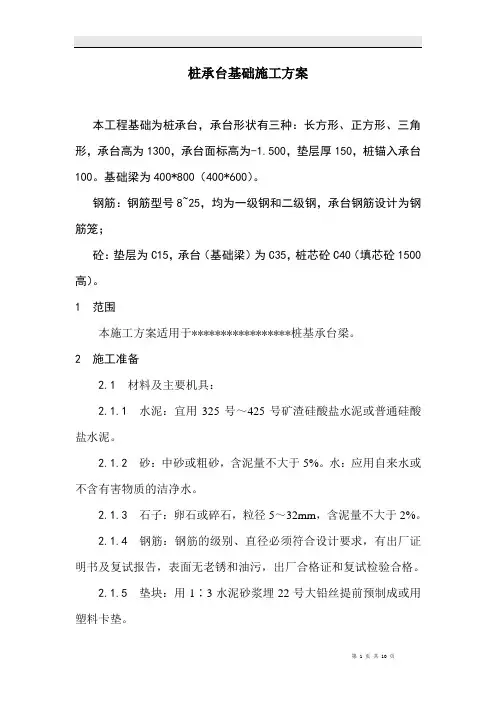 桩承台基础施工方案