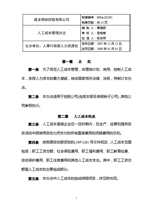 人工成本管理办法