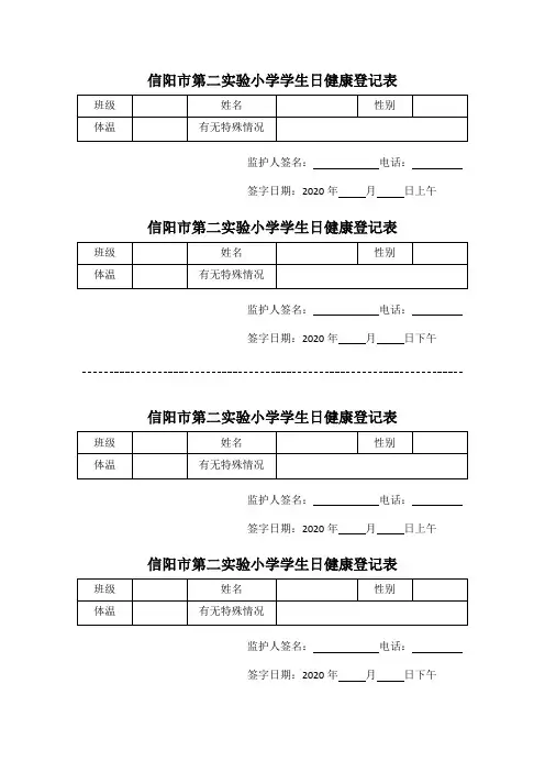 学生日健康登记表
