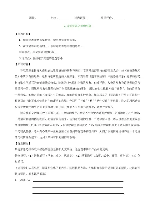语文专题复习教案：诗歌鉴赏之景物形象