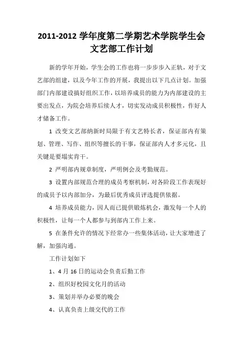 学生会文艺部工作计划 2