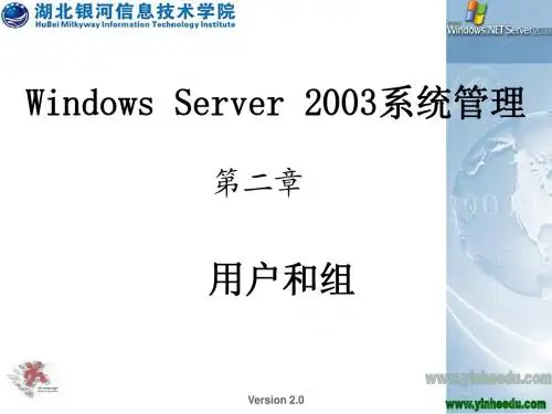 YH_WS03_02.用户和组