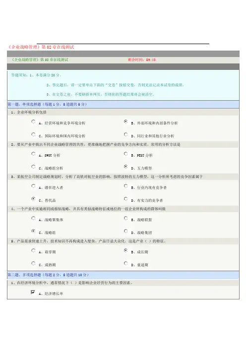 《企业战略管理》02章