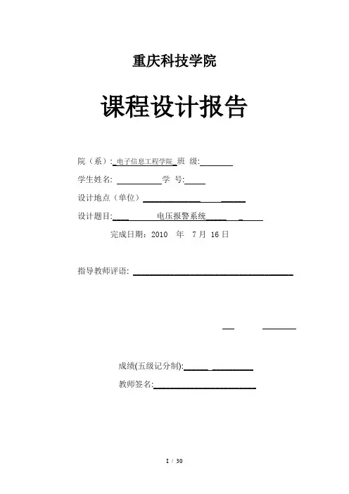 微机原理课程设计(电压报警系统)