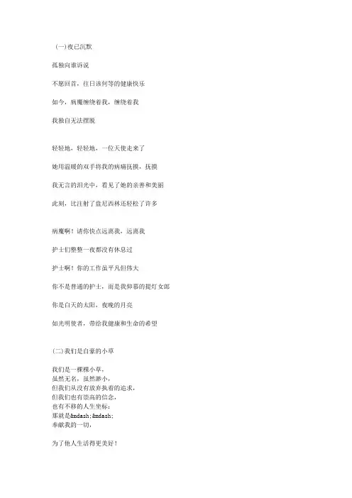赞美护士的演讲稿范文