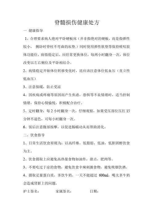 脊髓损伤健康教育处方