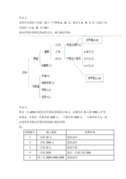 软件测试课后作业—