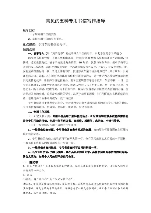 常见的五种专用书信写作指导