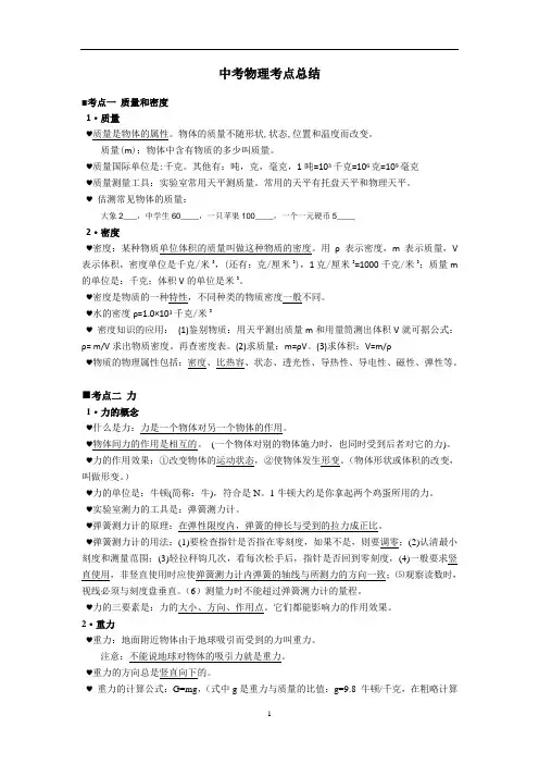 中考物理知识点总结(按考试大纲整理16个大考点)