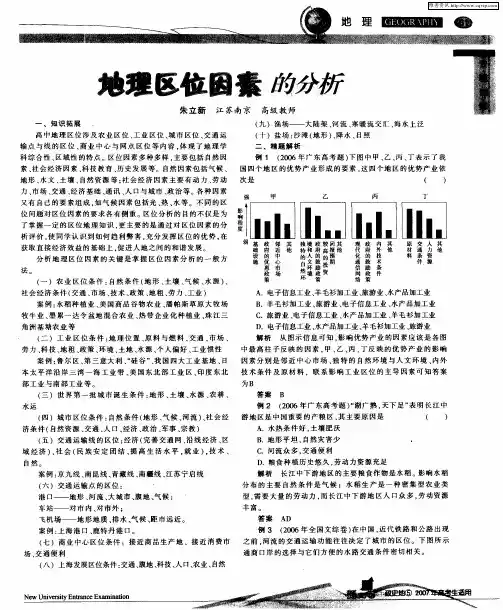 地理区位因素的分析
