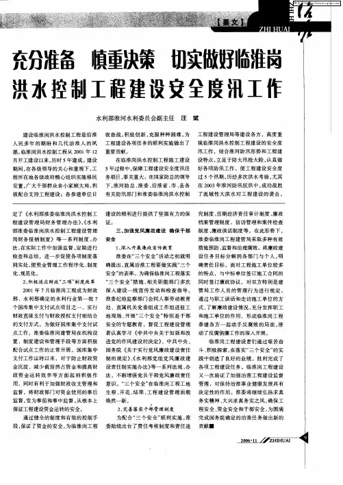 充分准备 慎重决策 切实做好临淮岗洪水控制工程建设安全度汛工作