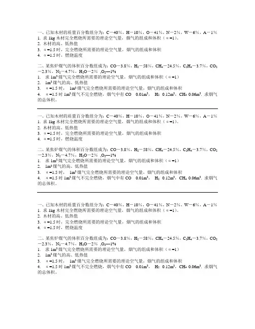 燃烧学 第1章 作业