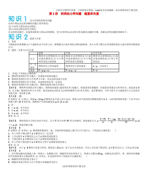2020届高考物理一轮复习 第3章 第2讲 两类动力学问题 超重和失重固考基教材梳理