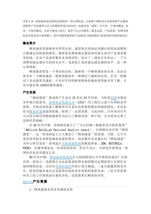 顾客满意度